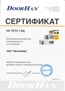 ПромТрейд - официальный дилер Дорхан 2016