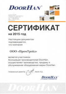 ПромТрейд - официальный дилер ДорХан 2015