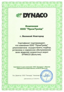 ПромТрейд - официальный дилер Dynaco