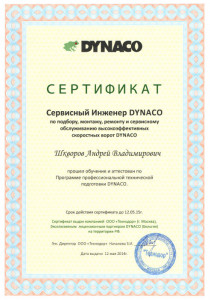 Шкворов А.В. сертификат Dynaco 2014г.