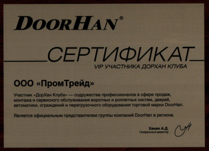 ПромТрейд - участник ДорХан Клуба