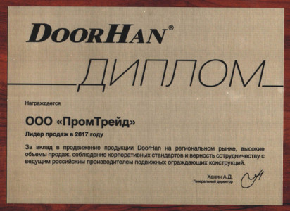 ПромТрейд - лидер продаж ДорХан 2017
