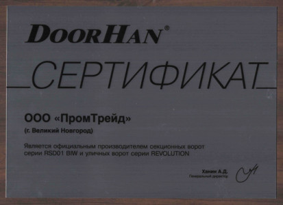 ПромТрейд - официальный производитель секционных и уличных ворот ДорХан