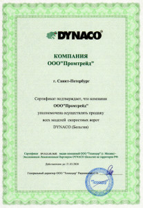 ПромТрейд - официальный дилер Dynaco