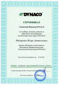 Макаревич И.А. - обучение Dynaco 2018