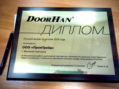 Сертификат дилера DoorHan 2019